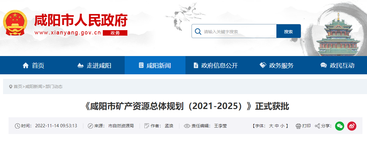 咸陽《礦產規劃》獲批！2025年地熱年開采量1500萬方-地大熱能