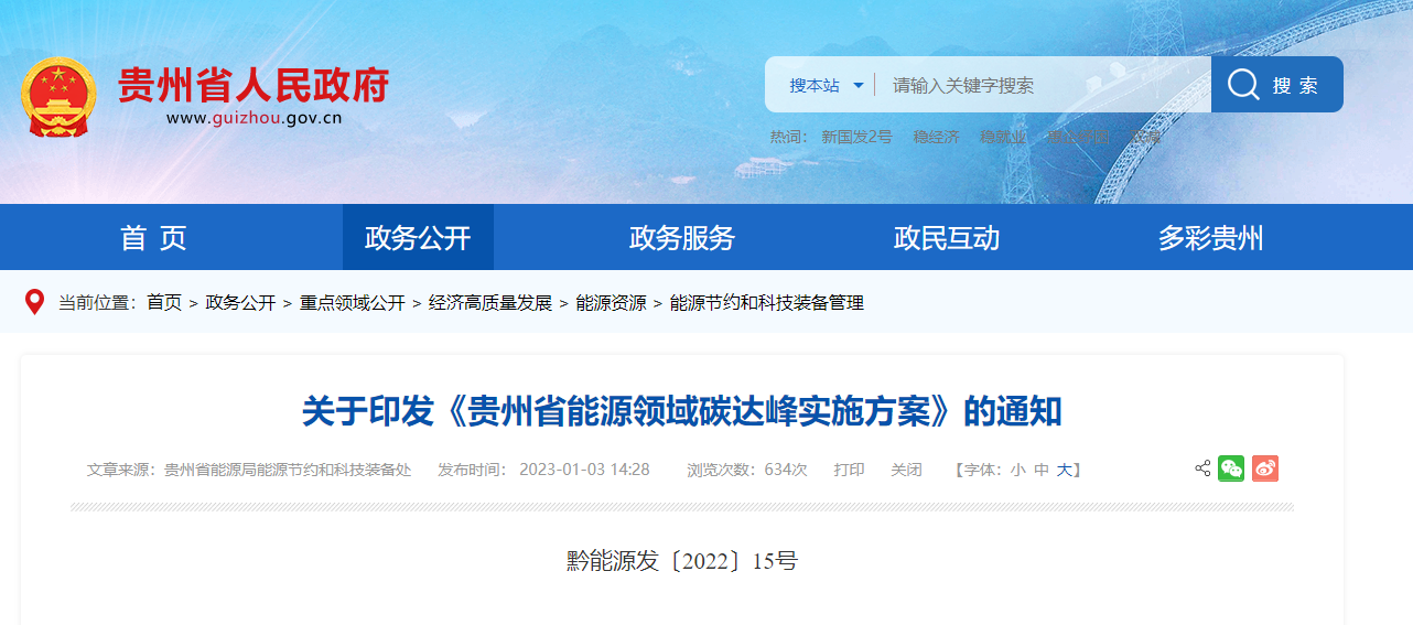 貴州能源碳達峰方案：到2025年，地熱能應用建筑面積達2500萬平方米-地大熱能