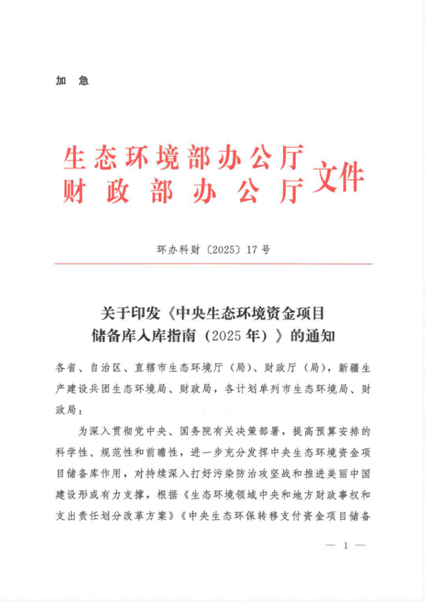 《中央生態(tài)環(huán)境資金項(xiàng)目?jī)?chǔ)備庫入庫指南(2025年)》-地大熱能 《中央生態(tài)環(huán)境資金項(xiàng)目?jī)?chǔ)備庫入庫指南(2025年)》-地大熱能